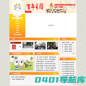 北京师范大学幼儿园一百周年园庆