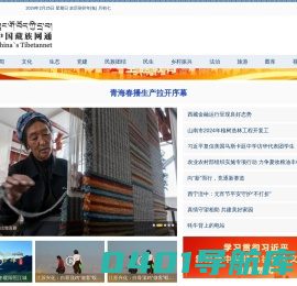 中国藏族网通