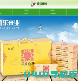 牡丹江响乐米业有限公司