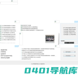 九江学院医学部