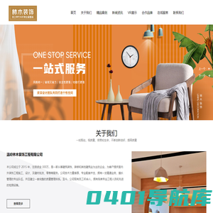 林木装饰凯兰帝竹木纤维全屋整装_家装建材