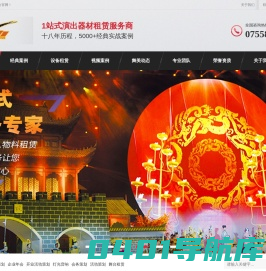 企业年会活动策划|灯光音响舞台租赁|会务策划-深圳舞美动力