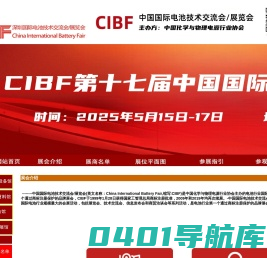 CIBF2024第十六届中国（重庆）国际电池展览会  主办：中国化学与物理电源行业协会