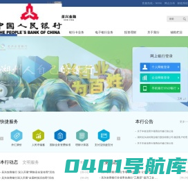 吴兴农商银行