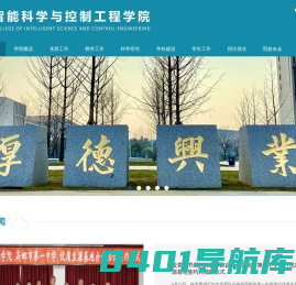 金陵智能科学与控制工程学院