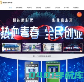 自助洗车机价格-智能共享洗车机加盟-深圳市洗乐派环保科技有限公司