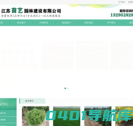 苗木批发基地_绿化公司_提供苗木报价_品种名称图片查询-江苏苗艺园林