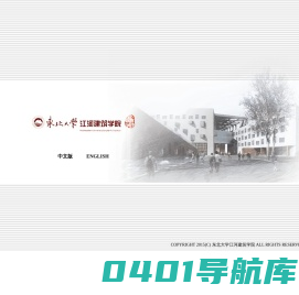 东北大学|江河建筑学院引导页