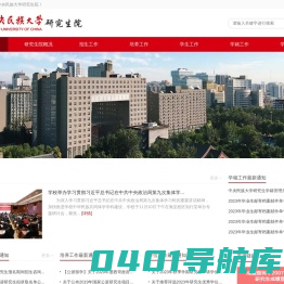 中央民族大学研究生院