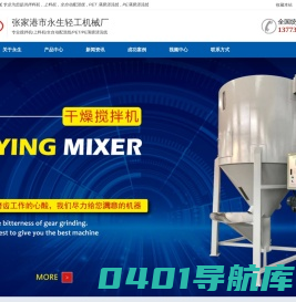 拌料机|上料机|全自动配混线|粒料,立式,干燥,卧式拌料机|自动,螺旋,U型上料机-永生轻工机械提供高质量价格低的拌料机,上料机专业生产厂家