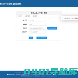 深圳市科技业务管理系统