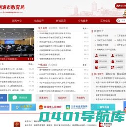 南通市教育局
