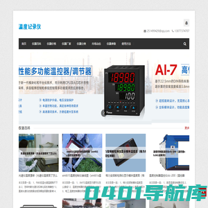 温度记录仪-批发厂家_市场价格_使用方法