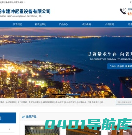 盐城市建冲起重设备有限公司