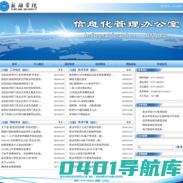 新乡学院信息化管理办公室