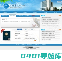 新乡学院图书馆