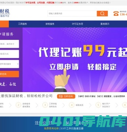 加喆财税一站式商业服务平台