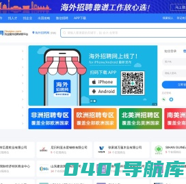 海外招聘网 · 外聘网 -全球华人出国务工/出国劳务信息网,出国劳务招工/出国中介和出国劳务公司,就上出国工作签证出国打工招聘网