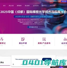 光博会-第25届国际光电博览会(CIOE2024)