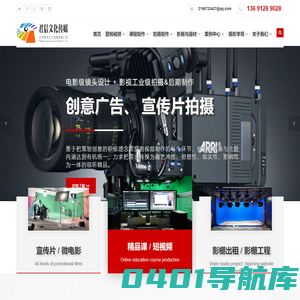宣传片拍摄-微电影-精品课-抖音短视频-北京君信文化传媒有限公司