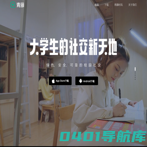 青藤-大学生聊天交友软件