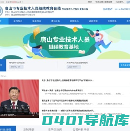 首页- 唐山市专业技术人员继续教育在线