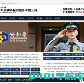 成都保安公司-四川安和泰保安服务有限公司