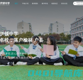 榆林伊顿中学