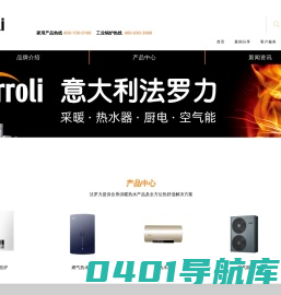 法罗力热能设备有限公司
