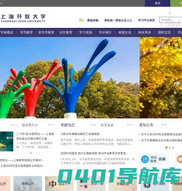 上海开放大学