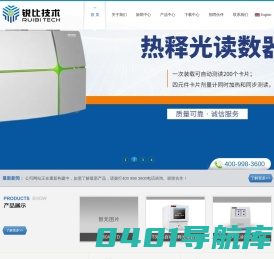 锐比检测技术公司-上海锐比技术-安防检测设备公司-上海锐比检测-上海理化元素分析仪器-进口理化耗材公司