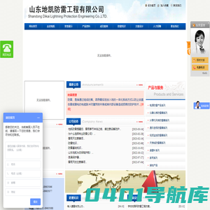 山东地凯防雷工程有限公司