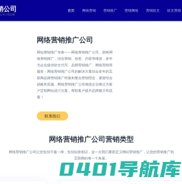 网络营销公司 – 公司网络营销,网络营销推广公司,网络营销策划推广公司
