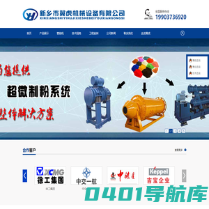 管链机-真空吸料机-振动球磨机-粉体输送设备生产厂家-新乡市翼虎机械设备有限公司