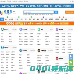 季晨网-分类信息网_免费发布分类信息_生活服务