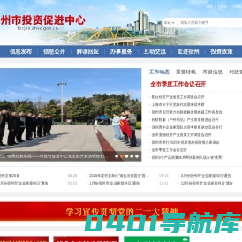 宿州市投资促进中心