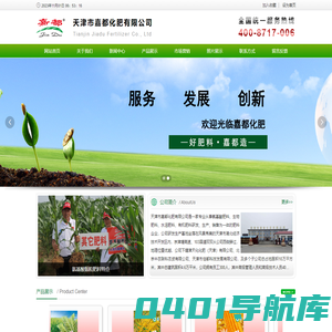 天津市嘉都化肥有限公司,嘉都化肥,天津嘉都化肥