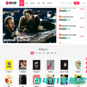 互联网广告众包平台，网红、主播创作服务中心 - 瑶台池