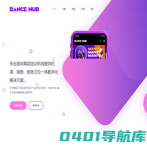 DANCE HUB 舞蹈约课小程序系统-街舞约课小程序|芭蕾舞约课小程序|古典舞约课小程序|瑜伽约课小程序|健身房约课系统-专业面向舞蹈领域的小程序约课系统