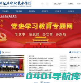 郑州铁路职业技术学院