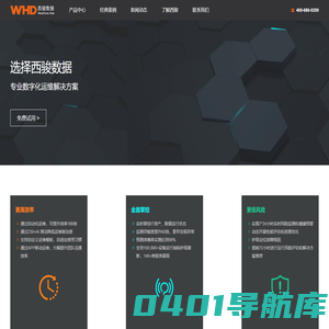 西骏数据-数字化运维解决方案服务商