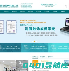 昆山国宾体检中心
