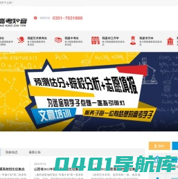 山西学子之家