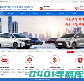 上海租车-商务租车-企业班车租赁-奥邦租车