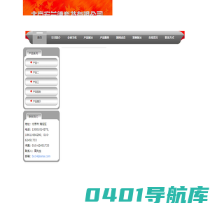 北京宏兰德科技有限公司