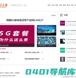 关注5G网络技术,5G移动通讯网站-5G之家