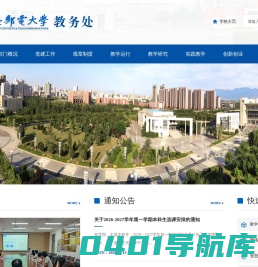 西安邮电大学教务处