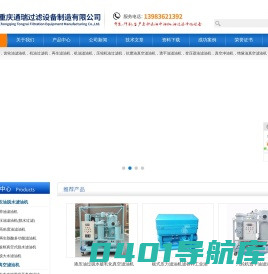 再生滤油机-双级真空滤油机-重庆通瑞过滤设备制造有限公司官方网站