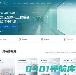 厂房装修-展厅设计-办公楼装修设计-无尘车间净化工程-上海恒客建筑