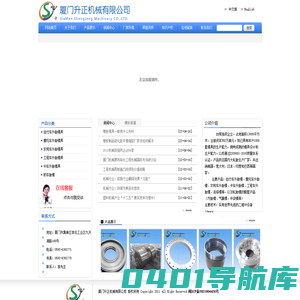 厦门升正机械有限公司